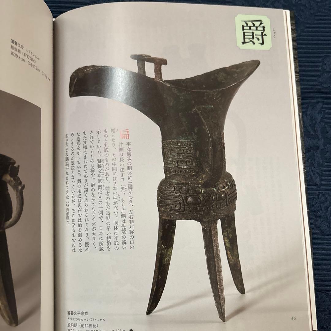 古代中国「爵」青銅器　骨董品