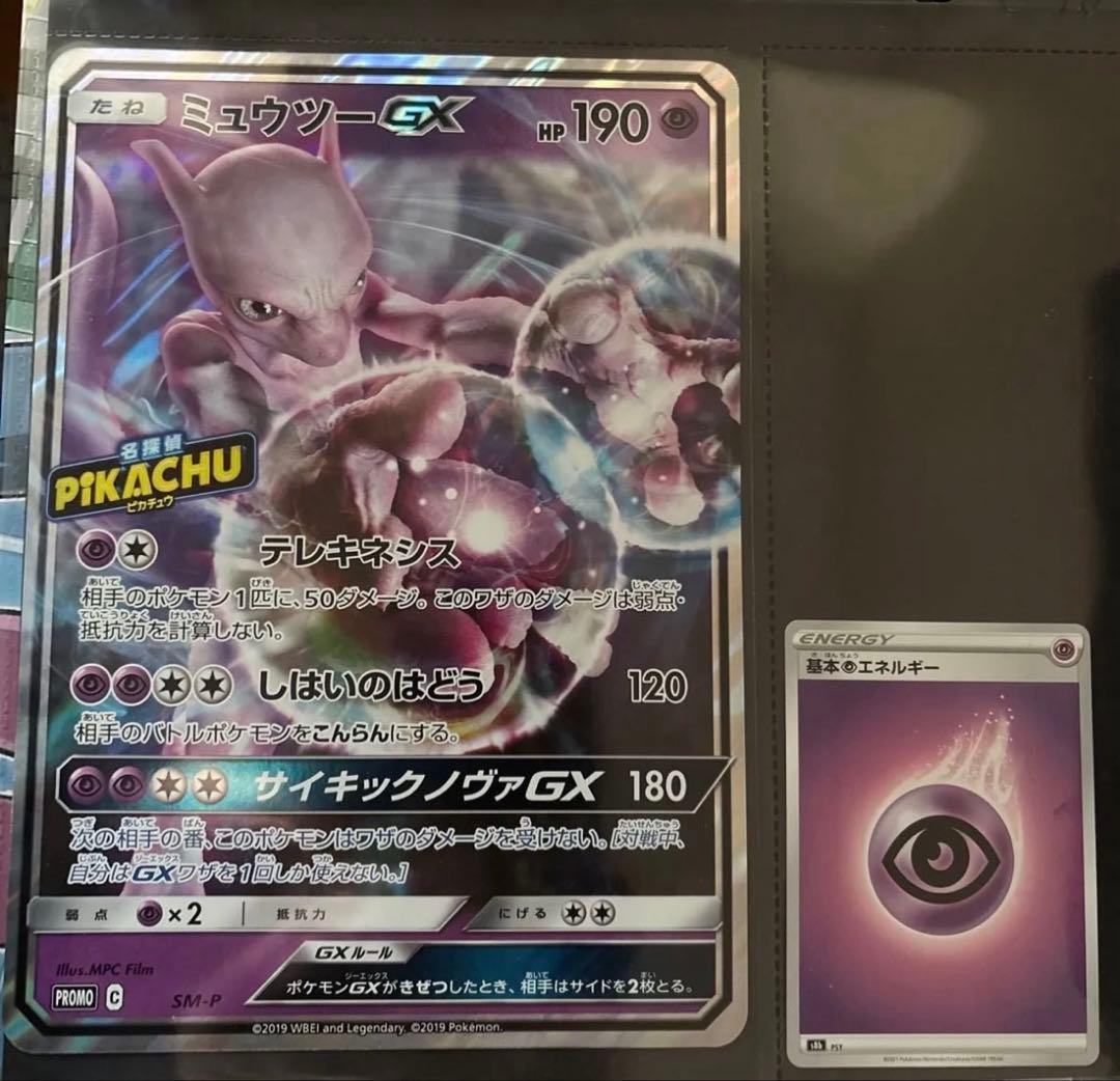 ポケモンカード スペシャルジャンボカードパック 名探偵ピカチュウ ミュウツーGX