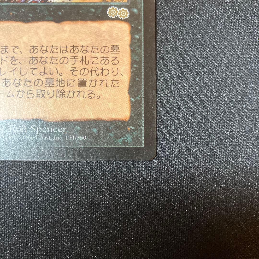 MTG ヨーグモスの意志 日本語版