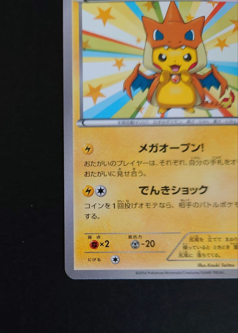 【人気】メガトウキョーのピカチュウ PROMO 098/XY-P