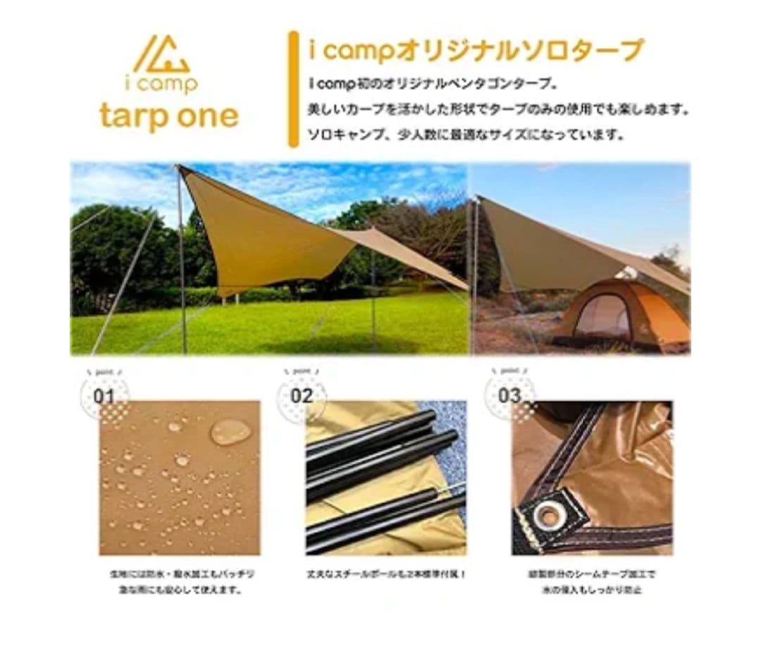 i camp　tarp one　オリジナル　ソロタープ