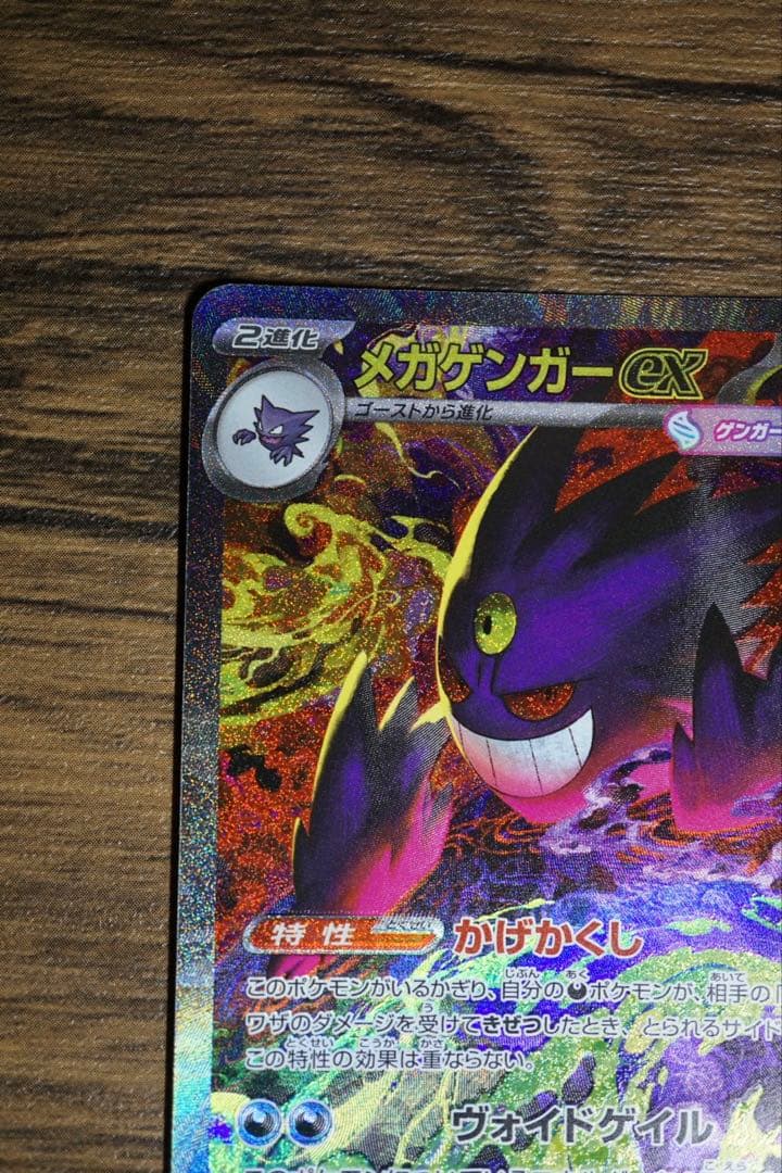 メガゲンガーex sar MEGAドリーム