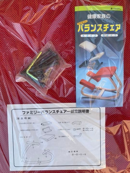 バランスチェア