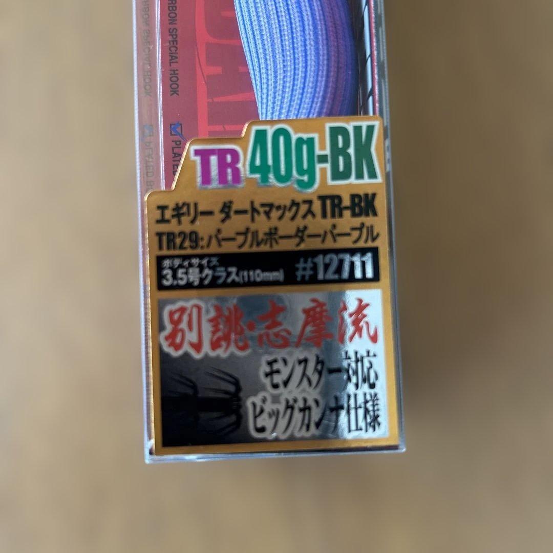 ダートマックスTR 40 3個セット