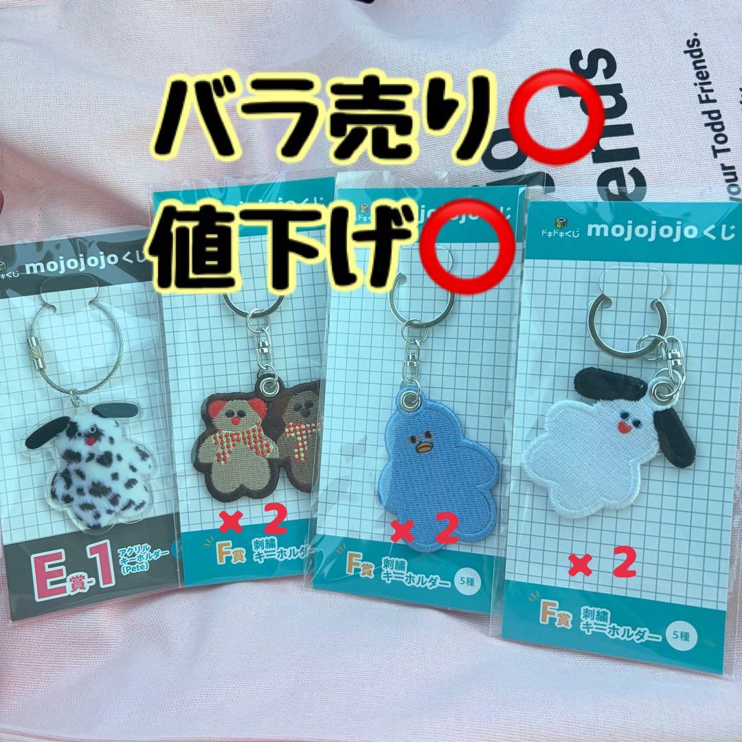 mojojo アクリルキー、刺繍キーホルダー