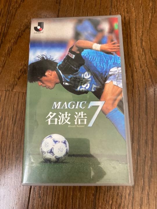 プロスターズ ユニフォーム　ビデオ　名波浩選手