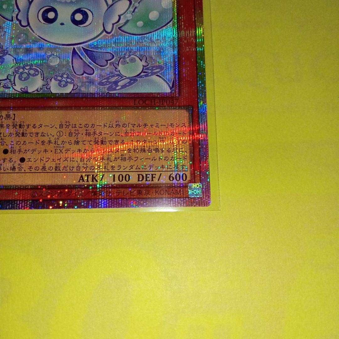 遊戯王 LOCH マルチャミー•フワロス(プリシク) 1枚 美品〜中品