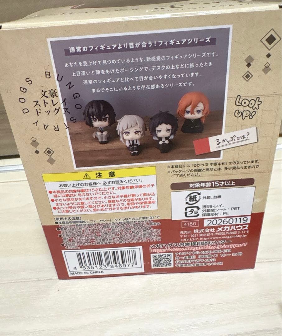 文スト 中原中也 るかっぷ ミニ座布団付き 文豪ストレイドッグス