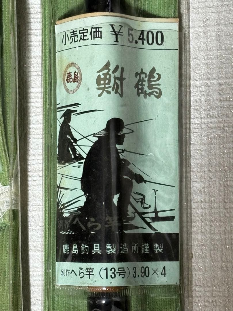 【未使用保管品】振出しヘラ竿 9本セット