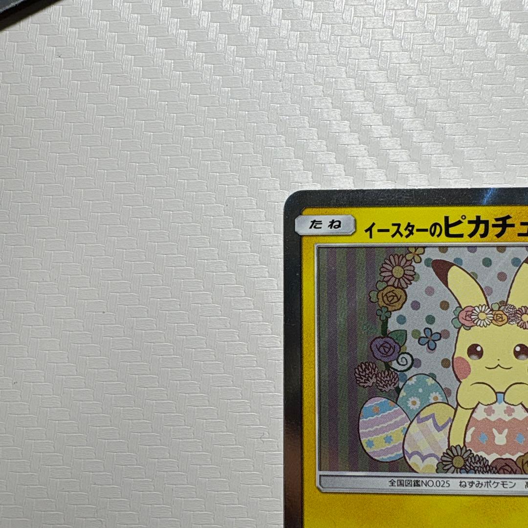 イースターのピカチュウ