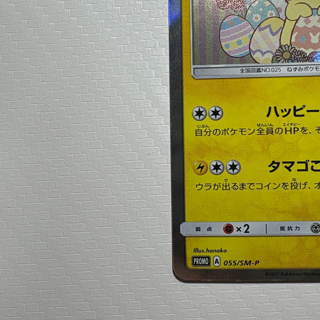 イースターのピカチュウ