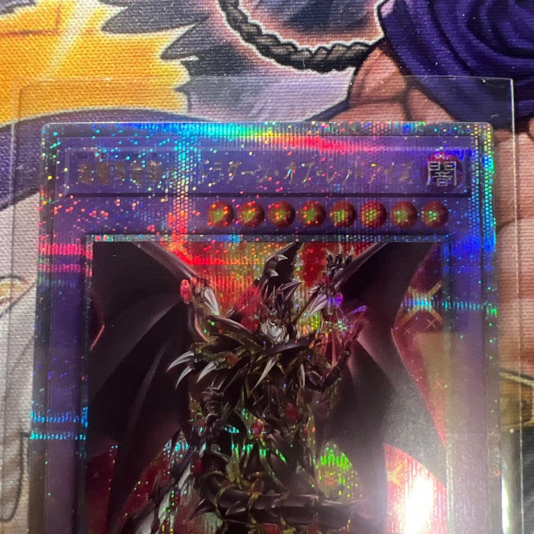 遊戯王　超魔導竜騎士 ドラグーン・オブ・レッドアイズ　25th