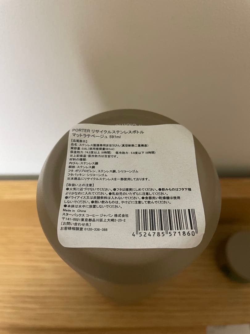 STARBUCKS PORTER リサイクルボトル ベージュ591ml