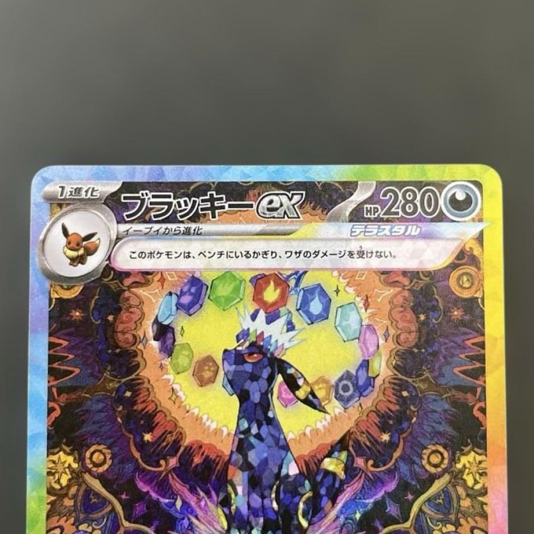 ブラッキーex SAR テラスタルフェス ポケモンカード ポケカ Umbreon