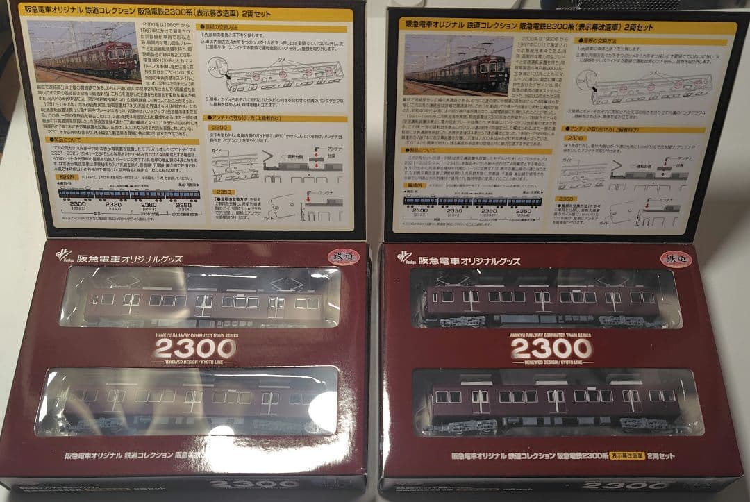 阪急 2300 表示幕改造車 鉄コレ 2箱