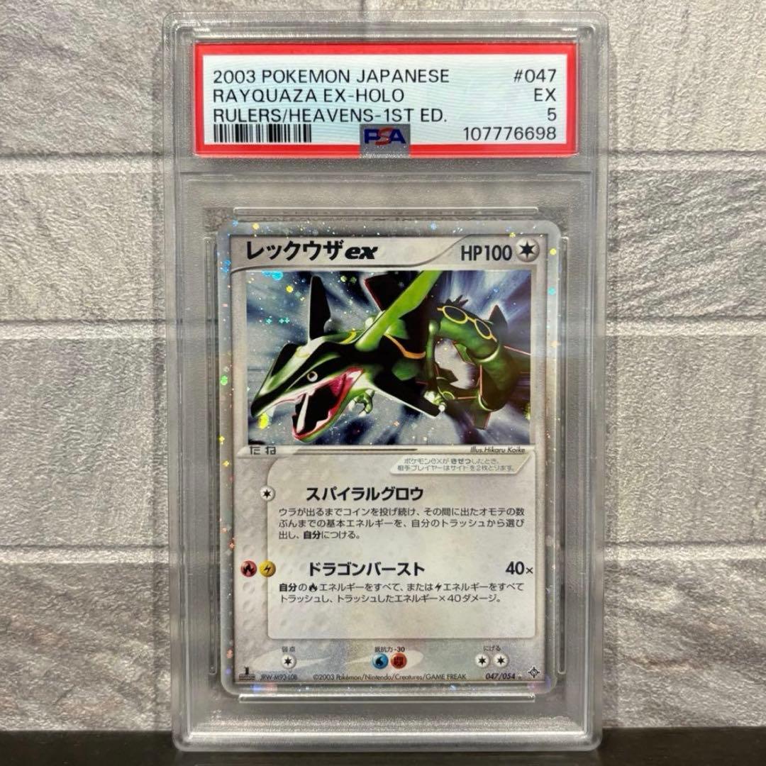 【 PSA5】レックウザex 2003年製