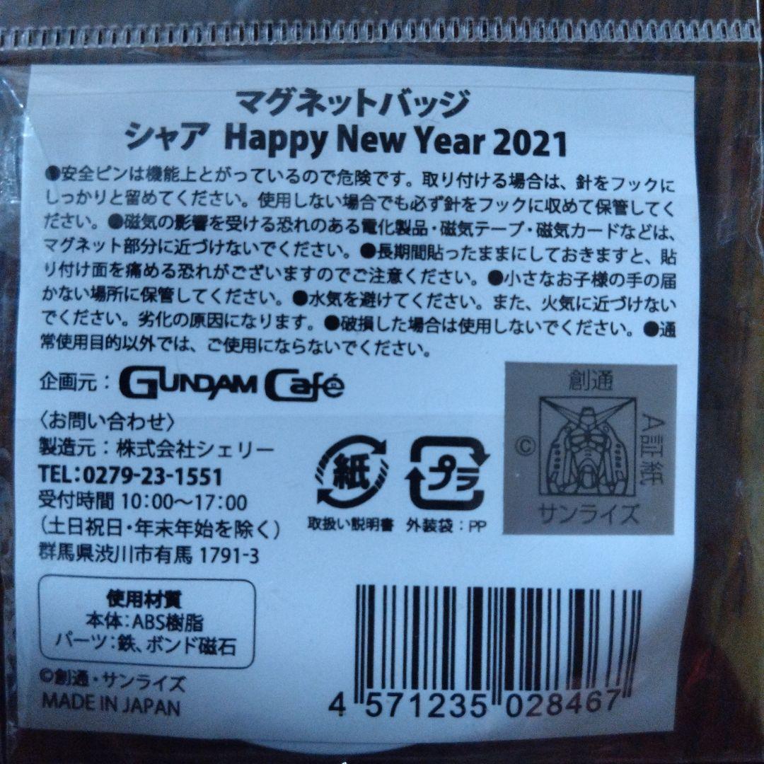ガンダムカフェ マグネットバッジ 3個セット