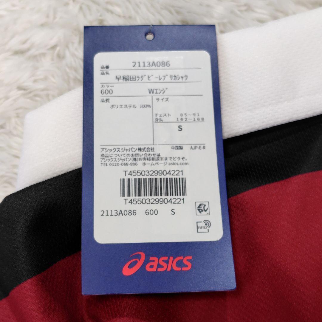 【タグ付き✨】早稲田大学　ラグビー　レプリカシャツ　asics　Ｓサイズ