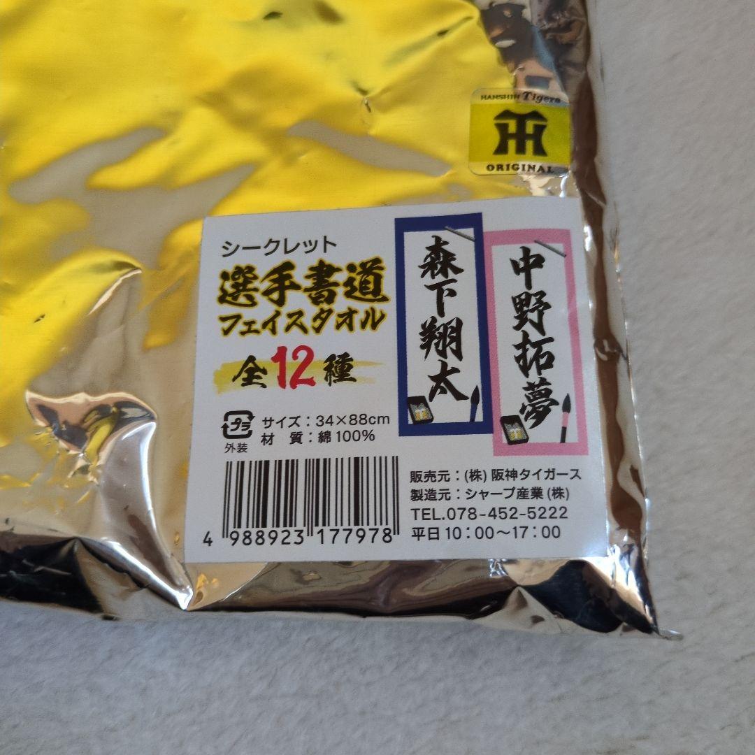 阪神タイガース グッズセット