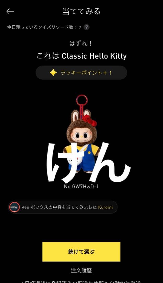ラブブ Labubu × Sanrio シークレット クラシックキティ　国内正規