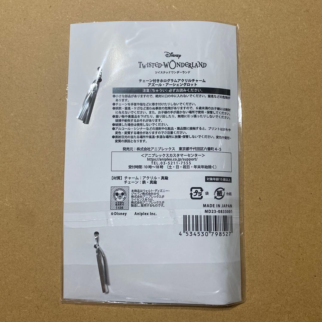 ツイステ アズール プラチナジャケット 6点セット