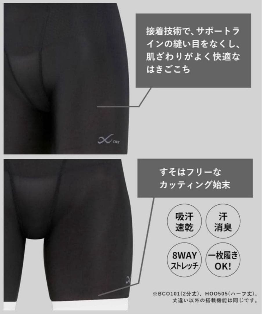 定価以下 CW-X 新品未使用 L ブラック 大谷翔平着用モデル HOO505