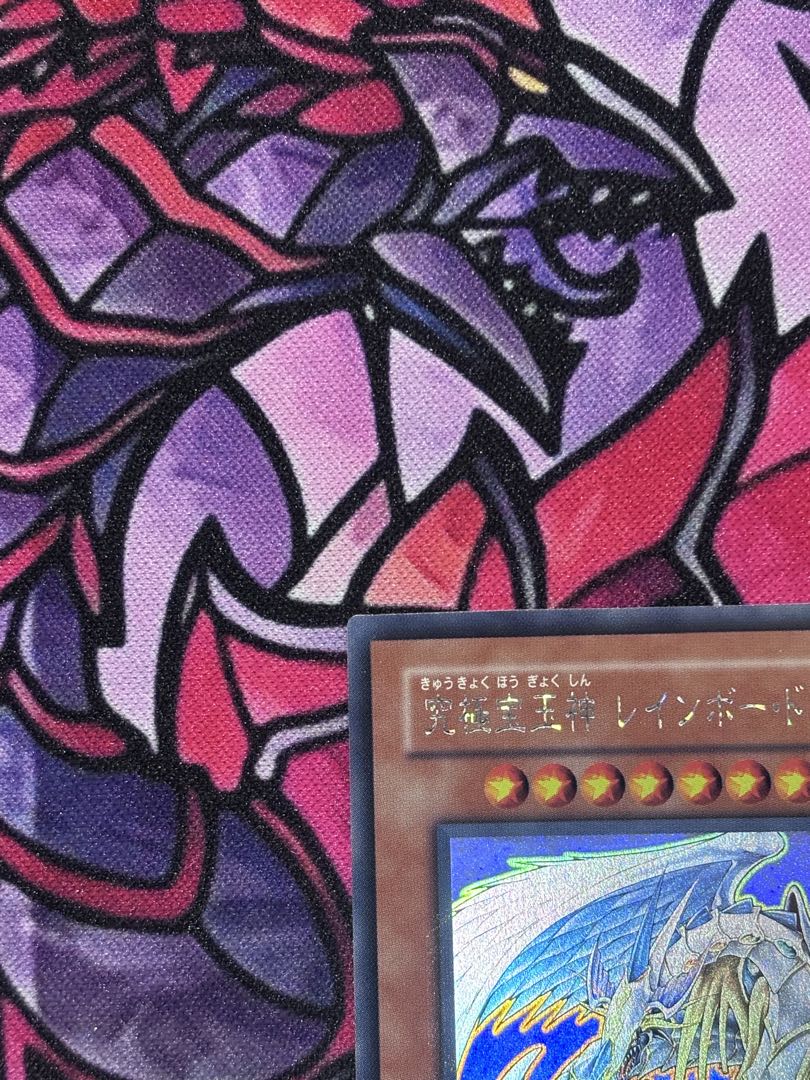 遊戯王【美品】究極宝玉神レインボードラゴン ホロ ホログラフィックレア