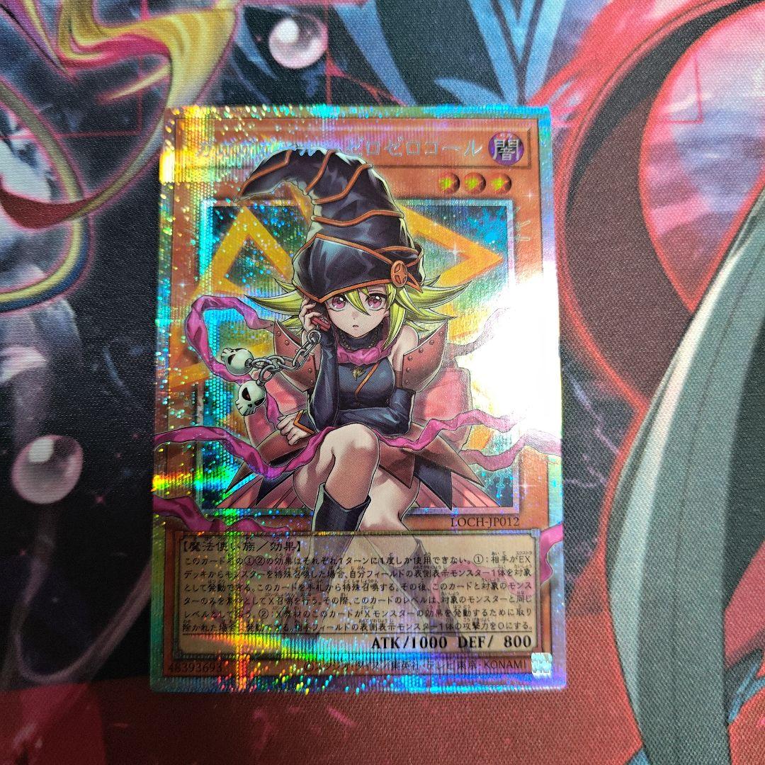 遊戯王　ガガガガール　ゼロゼロコール　プリシク