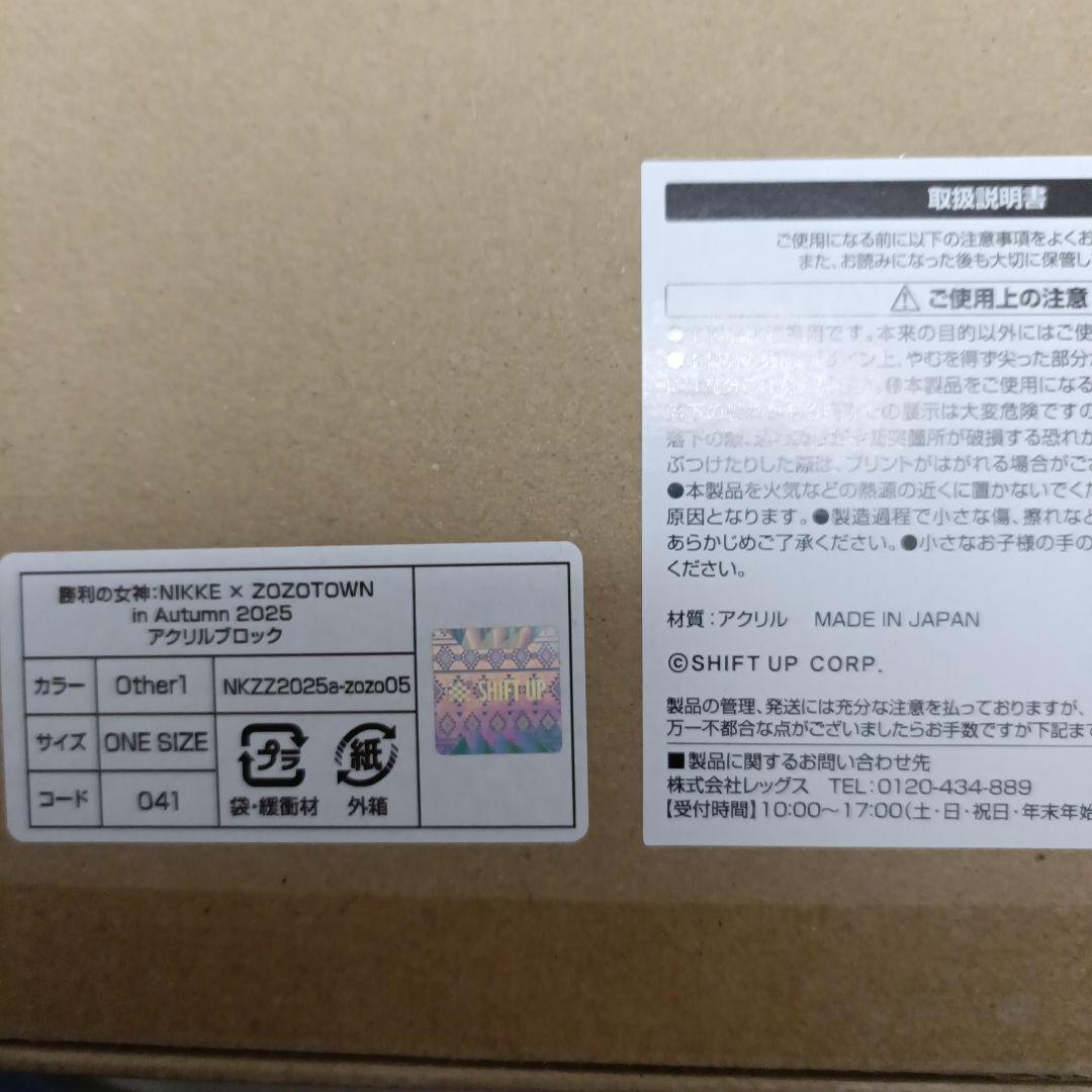 勝利の女神NIKKE zozotown　アクリルブロック