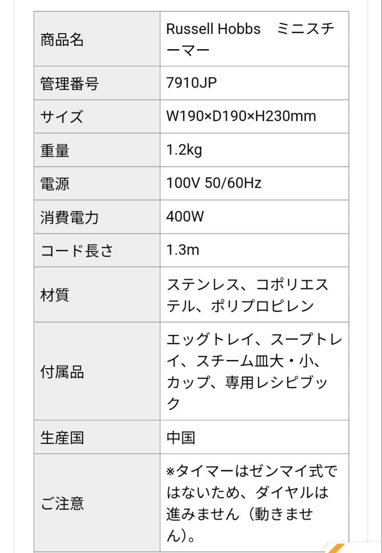 【新品未使用品】Russell Hobbs ミニスチーマー 7910JP