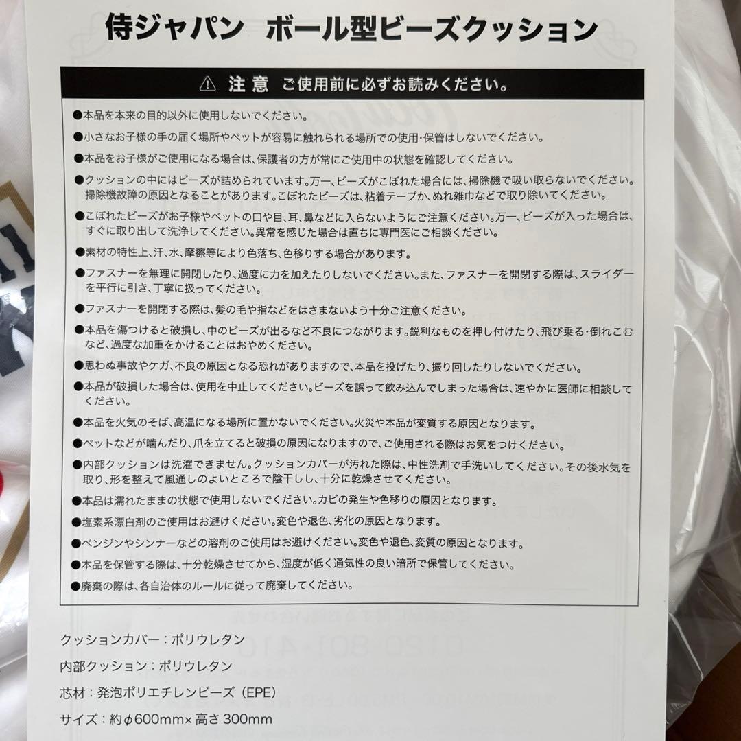 【非売品】コカコーラ★SAMURAI JAPAN 野球ボール型 ビーズクッション