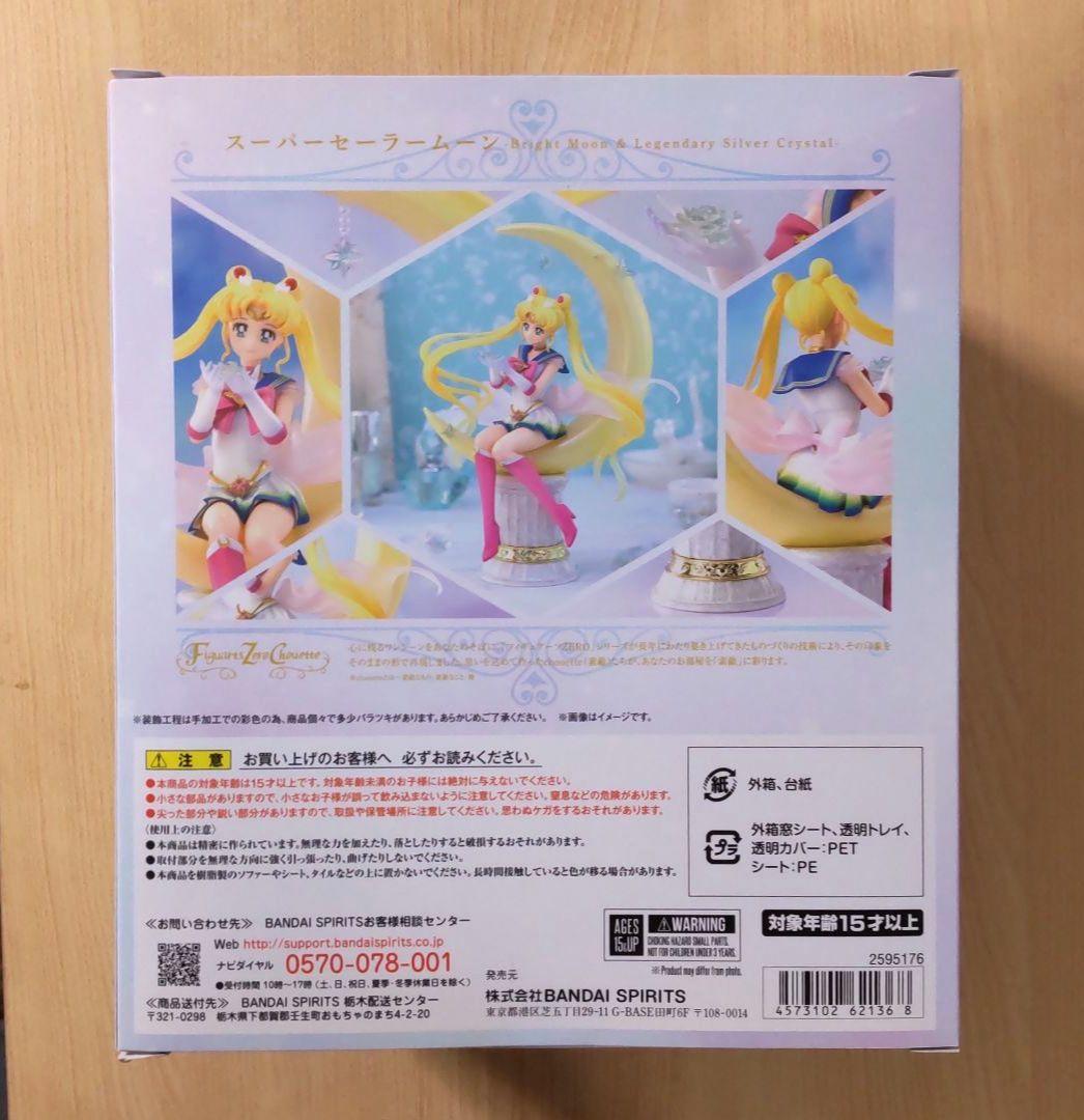 セーラームーン フィギュアーツZERO フィギュア スーパーセーラームーン