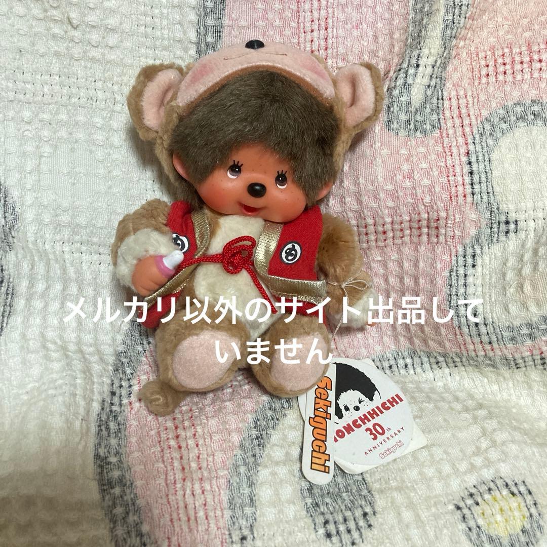 セキグチ モンチッチ 30周年　干支モンチッチ 中古品