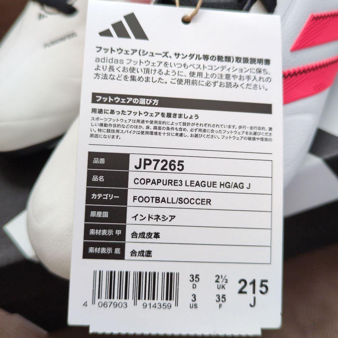 サッカー　スパイク　コパピュア3 アディダス　21.5センチ