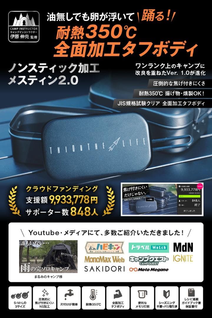 未使用3サイズセット シアザライフ ノンスティック加工 メスティン 2.0