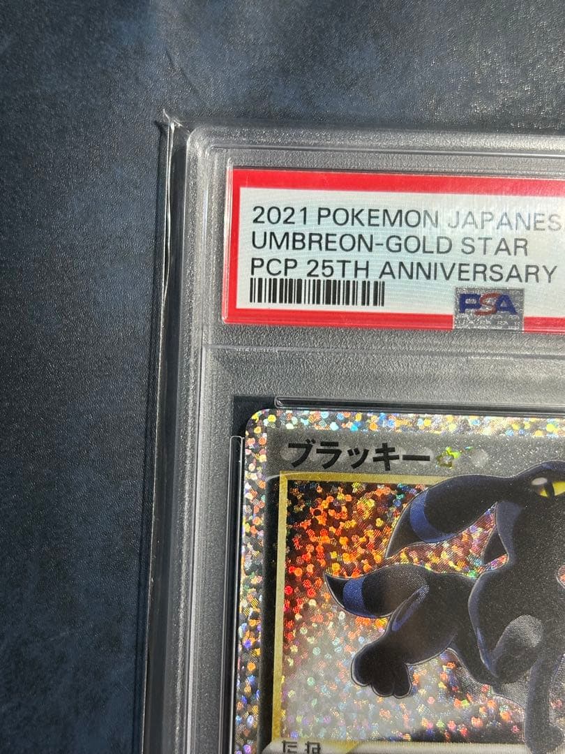 ブラッキー☆ プロモカードパック 25th psa10