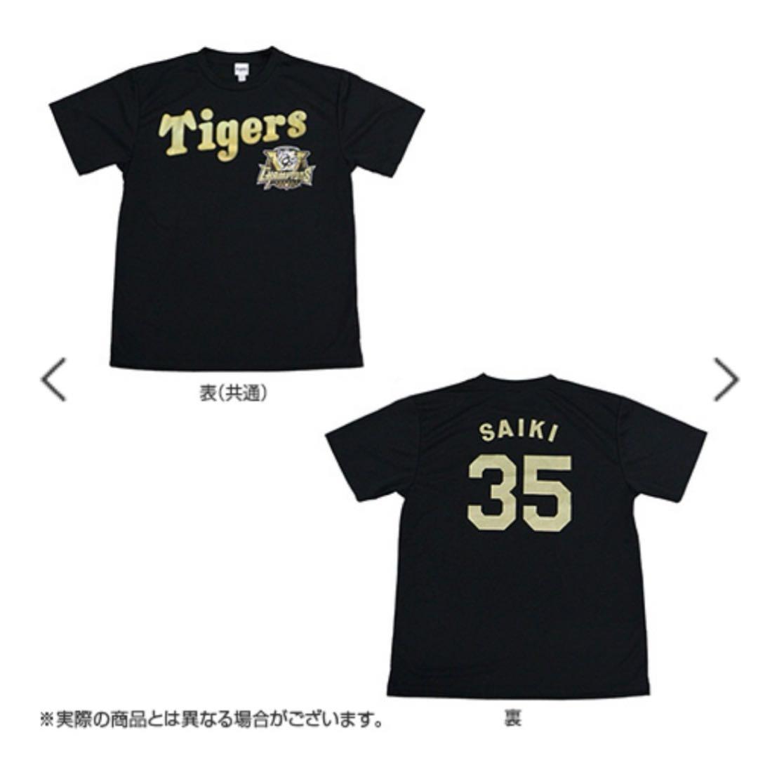 【阪神タイガース】T-SHOP限定 優勝記念 背番号Tシャツ 受注生産品 小幡
