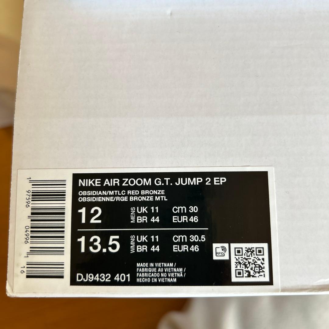 NIKE AIR ZOOM G.T. JAMP 2 ナイキズーム　ジャンプ2