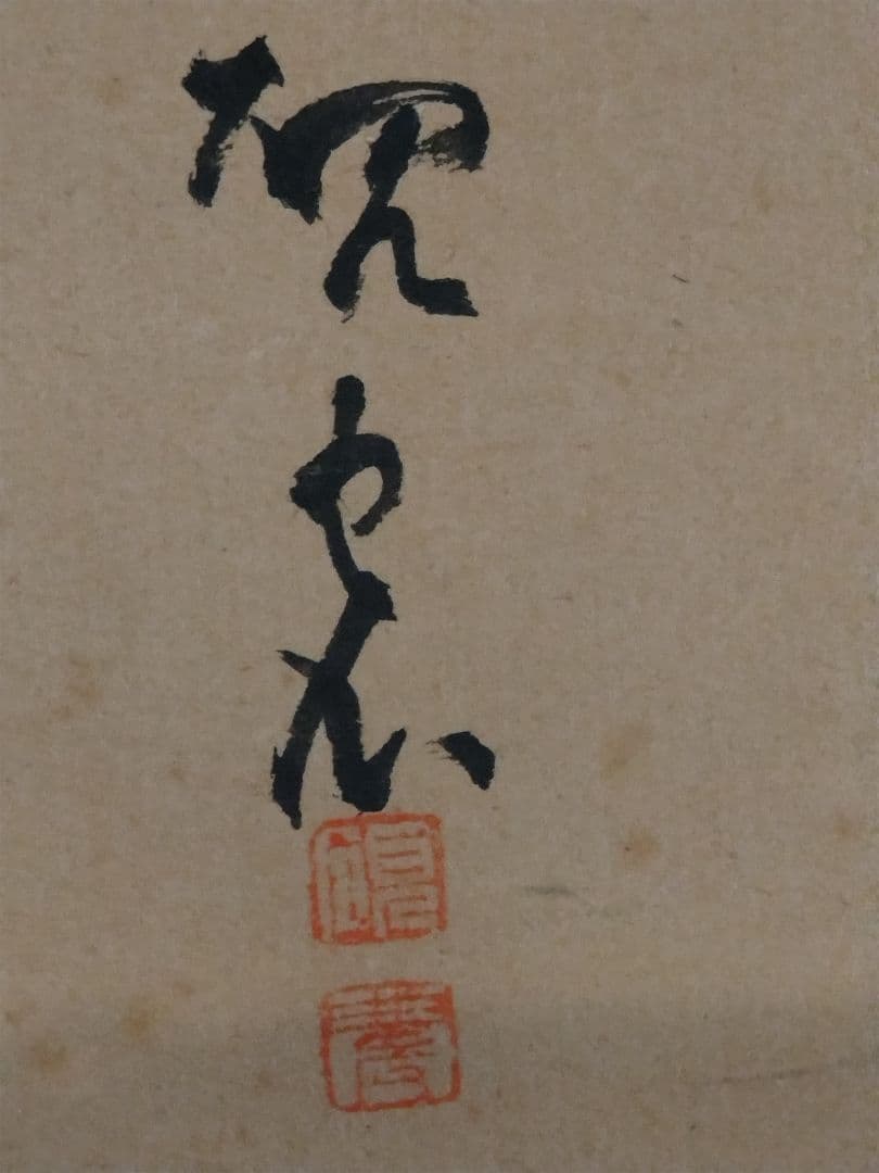 燕図 掛軸 日本画 花鳥図 日輪 春掛け 水墨画 床の間