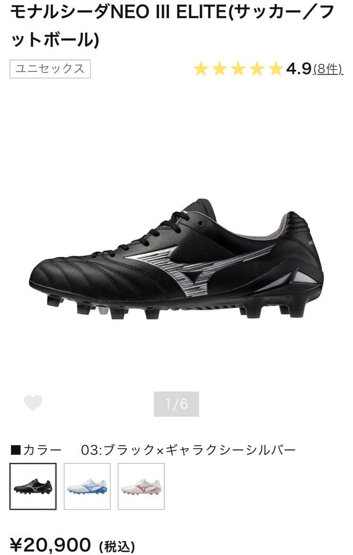 【早い者勝ち】モナルシーダNEO III ELITE《24.5cm》