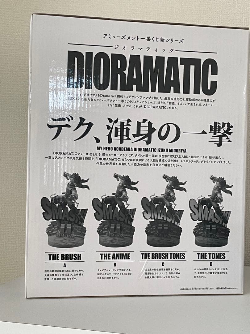 僕のヒーローアカデミア 一番くじ フィギュアDioramatic