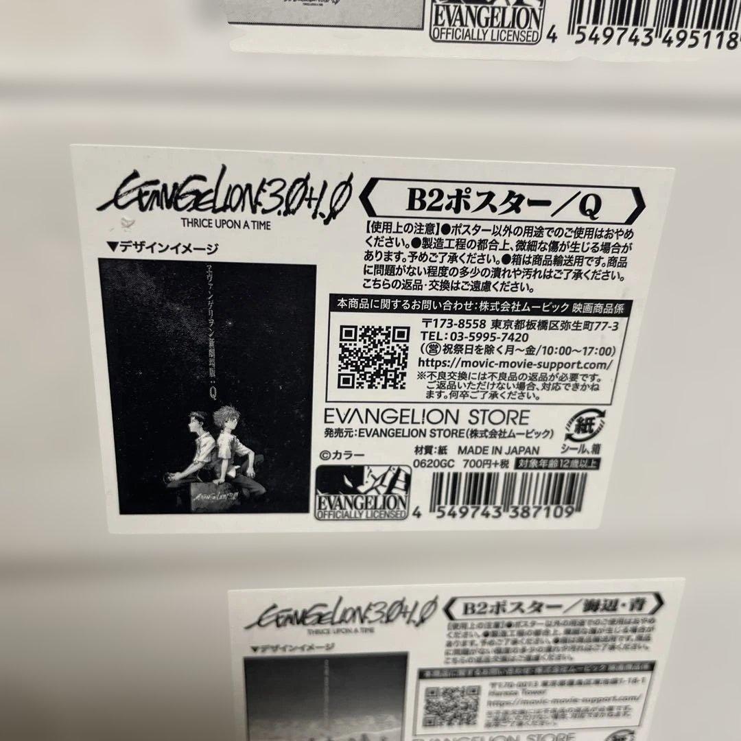 エヴァンゲリオン　ポスター　まとめて