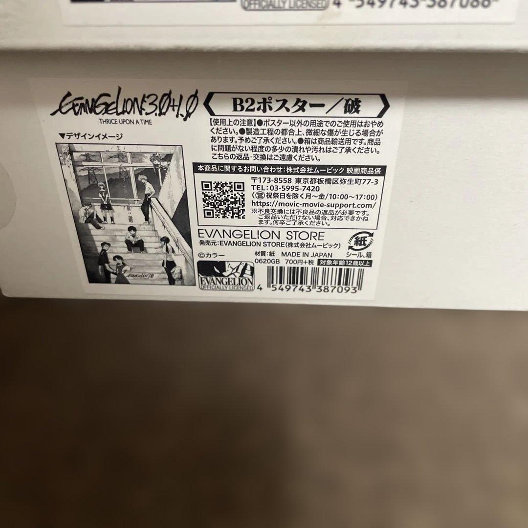 エヴァンゲリオン　ポスター　まとめて