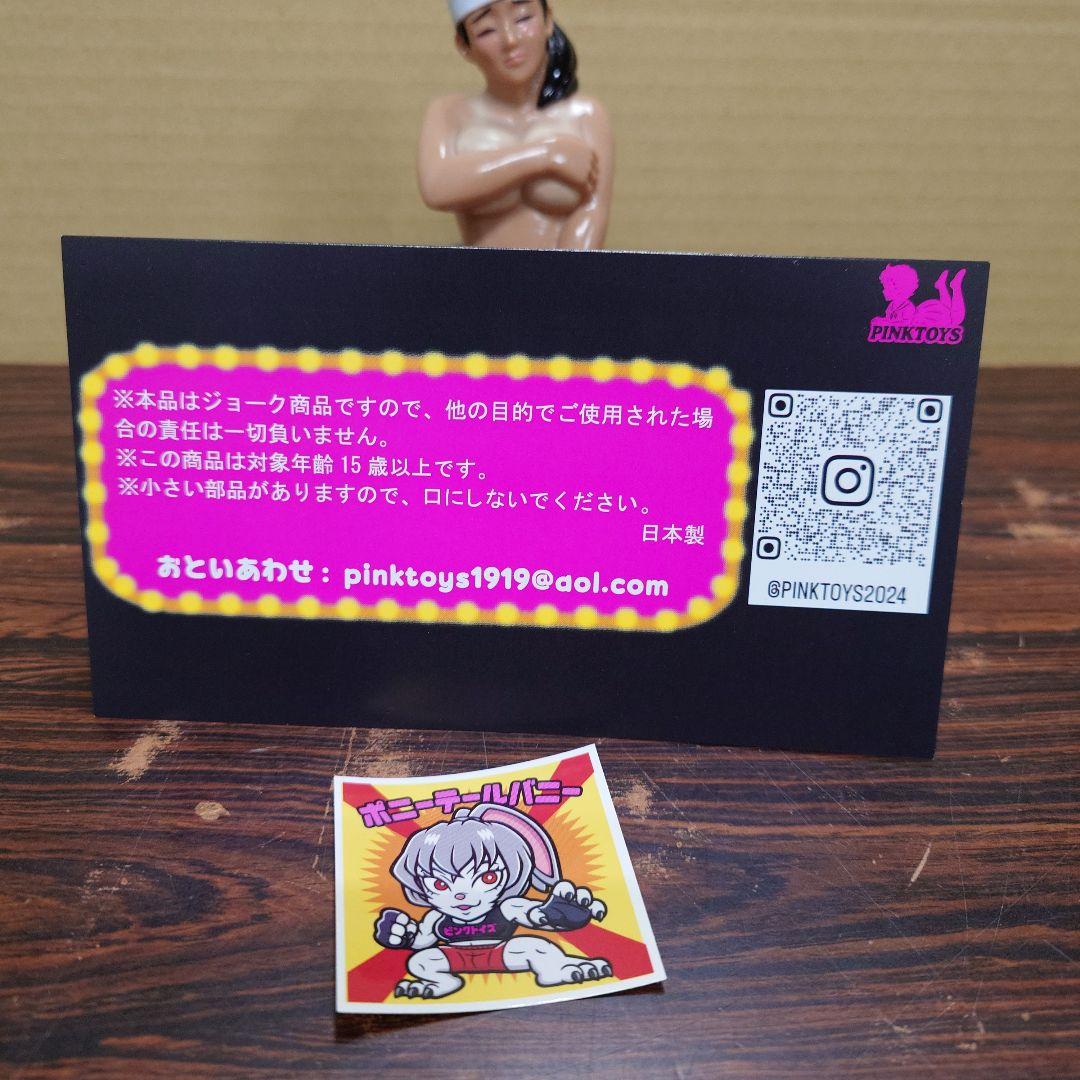ピンクトイズ　ソフビ　官能はるたん　日焼け　バーニング