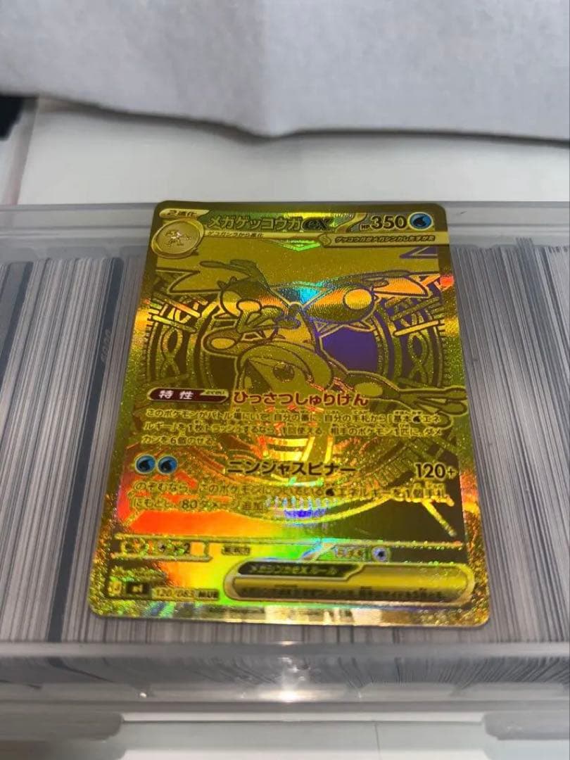 あ*に様 メガゲッコウガex MUR 120/083