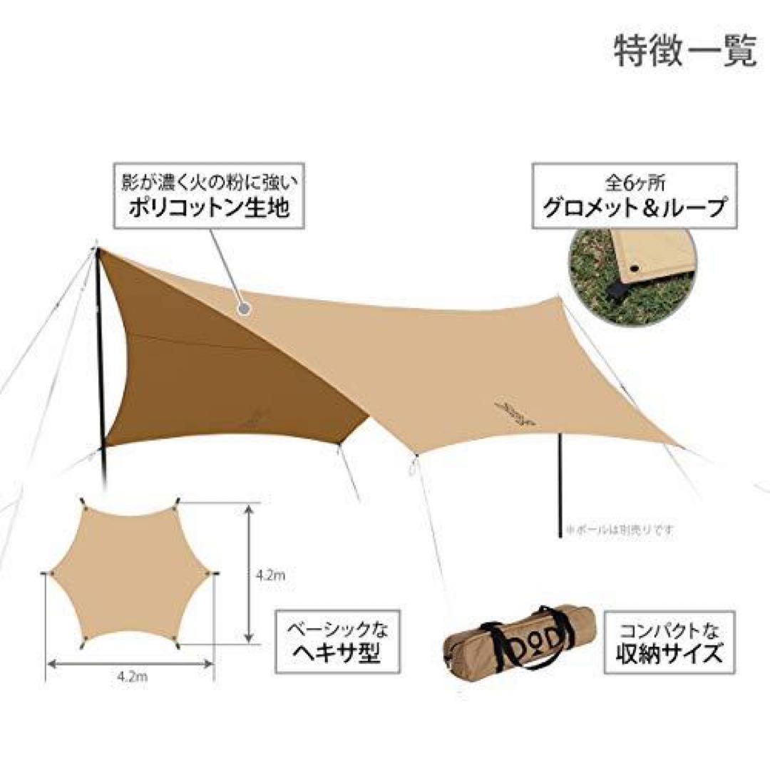 使用一度のみ DOD ヘーキサタープ BIGタープポール×2セット