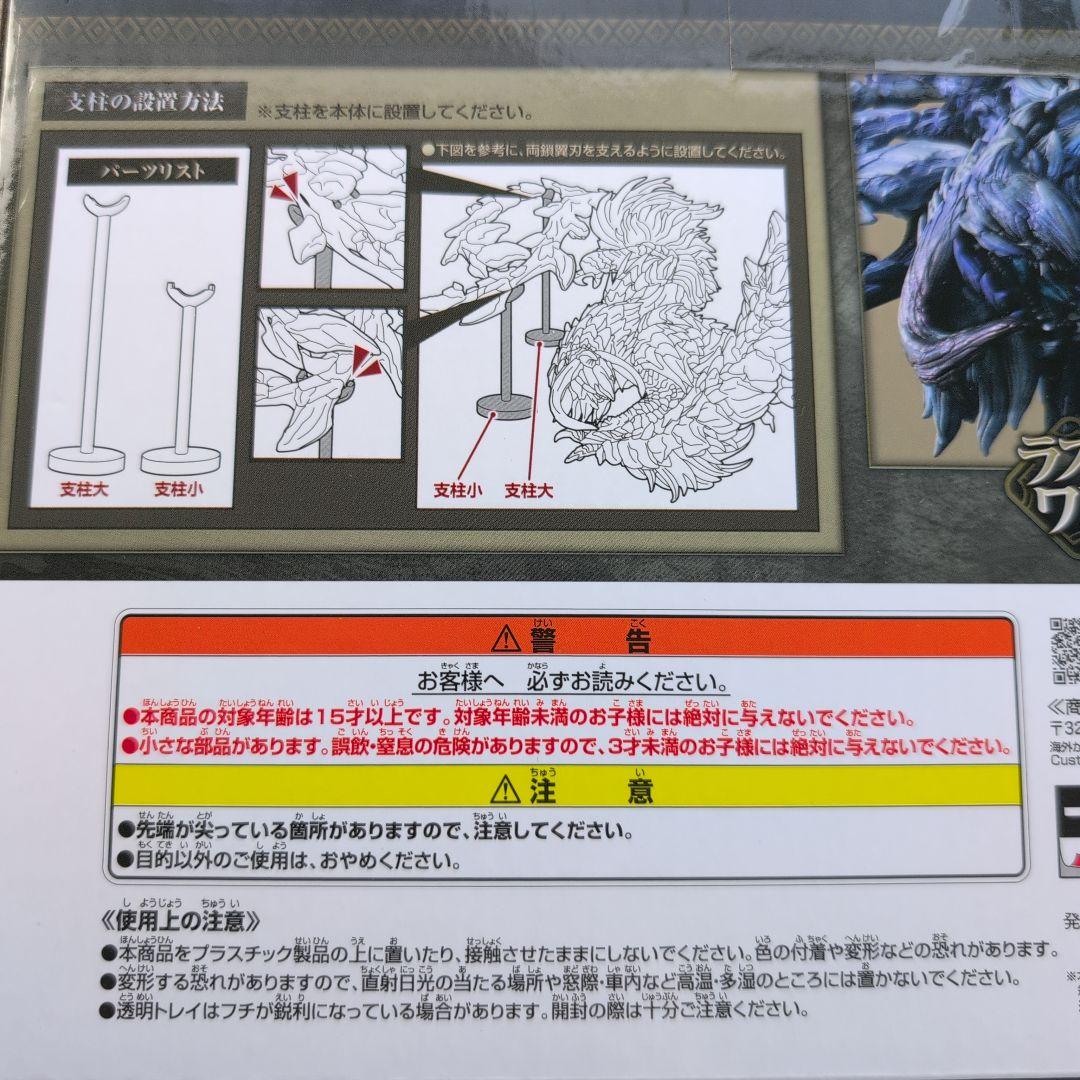 一番くじモンスターハンターワイルズ ラストワン賞 アルシュべルドモンハン一番くじ