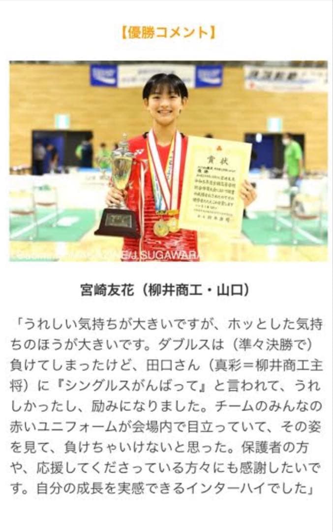 YONEX ユニフォーム