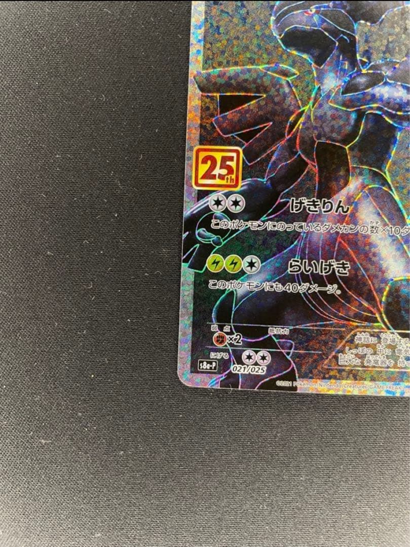 ゼクロム プロモカードパック 25th ANNIVERSARY PROMO