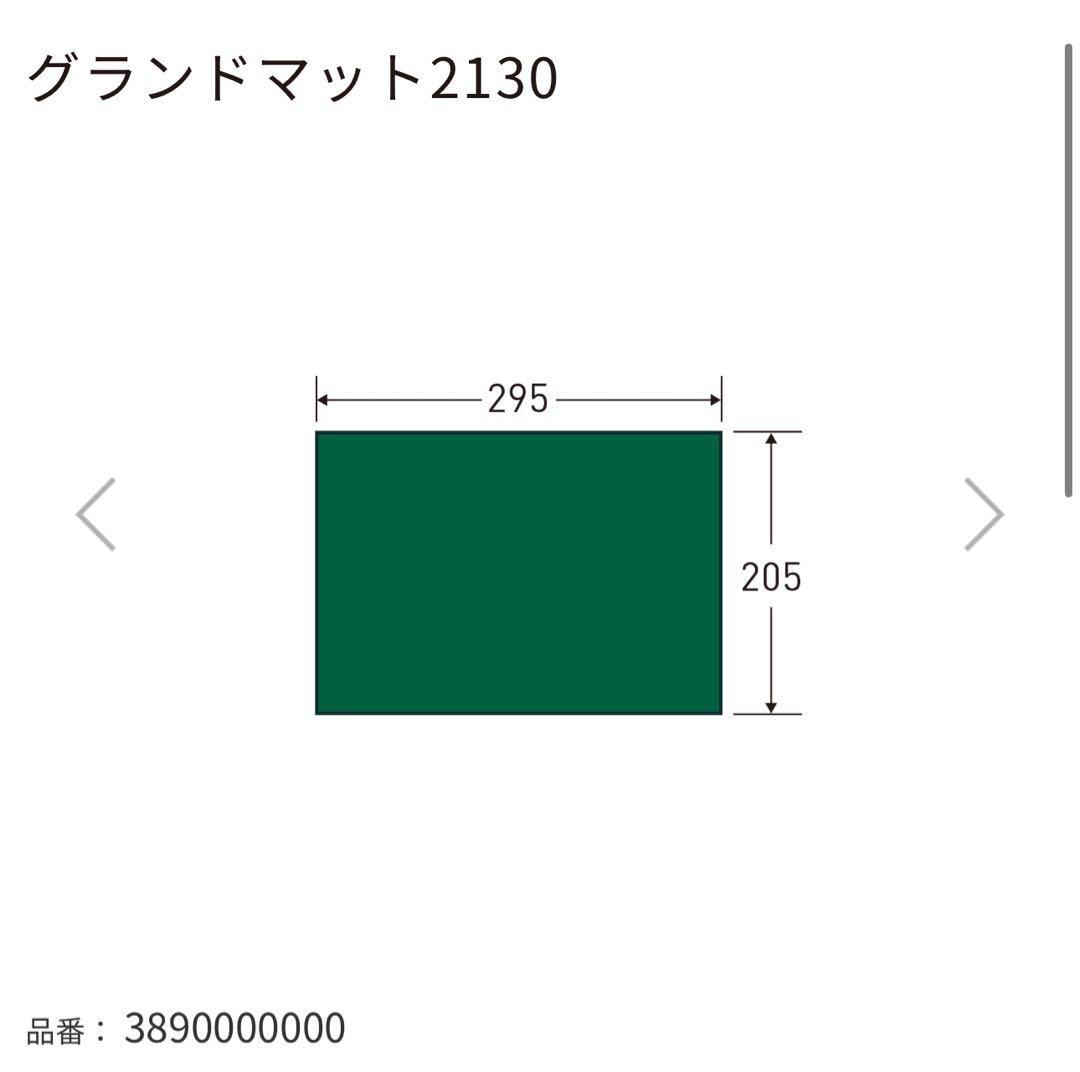 【ogawa】アポロン　グランドマット2130